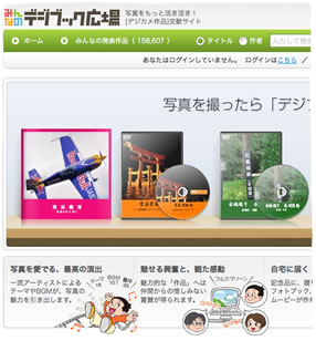 みんなのデジブック広場