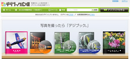 みんなのデジブック広場